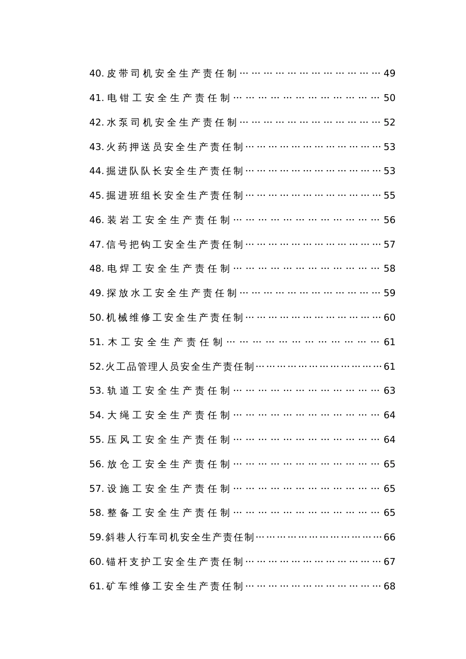 升平矿安全生产责任制[共71页]_第3页