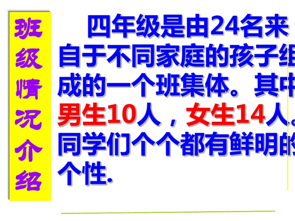 小学四年级十班家长会PPT课件_第3页