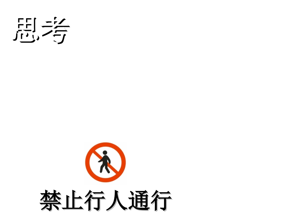 滇人版信息技术七年级第9册第一课信息及特征课件共13张ppt[共13页]_第2页