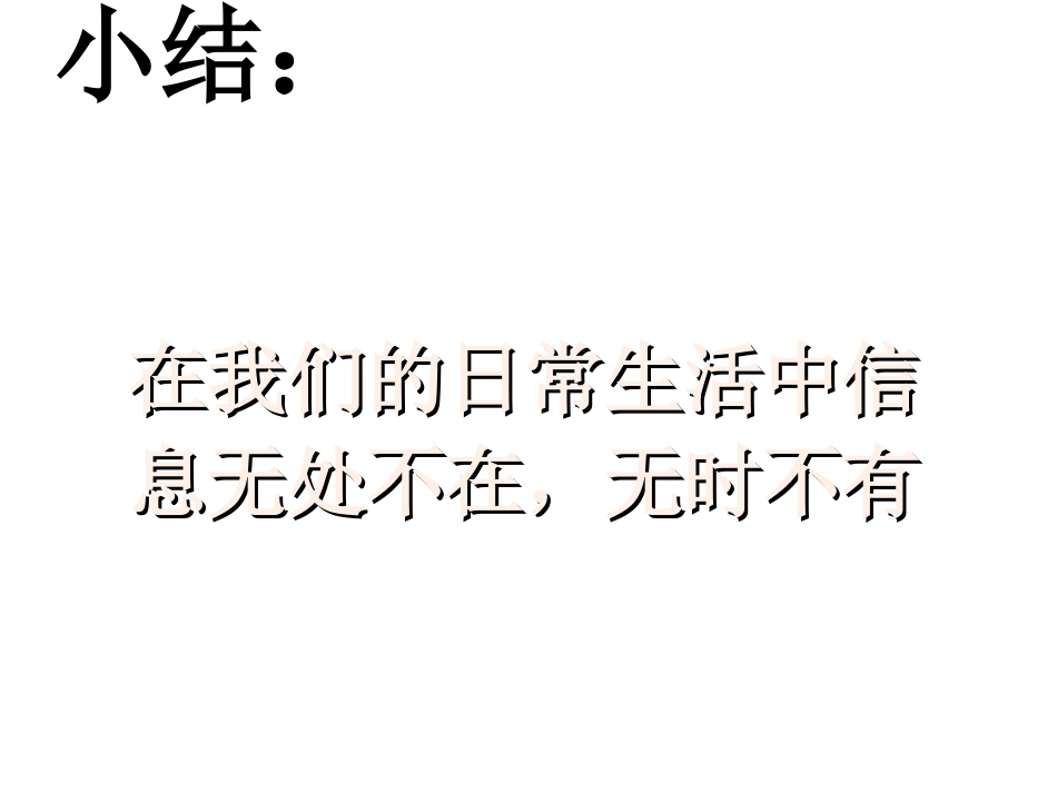 滇人版信息技术七年级第9册第一课信息及特征课件共13张ppt[共13页]_第3页