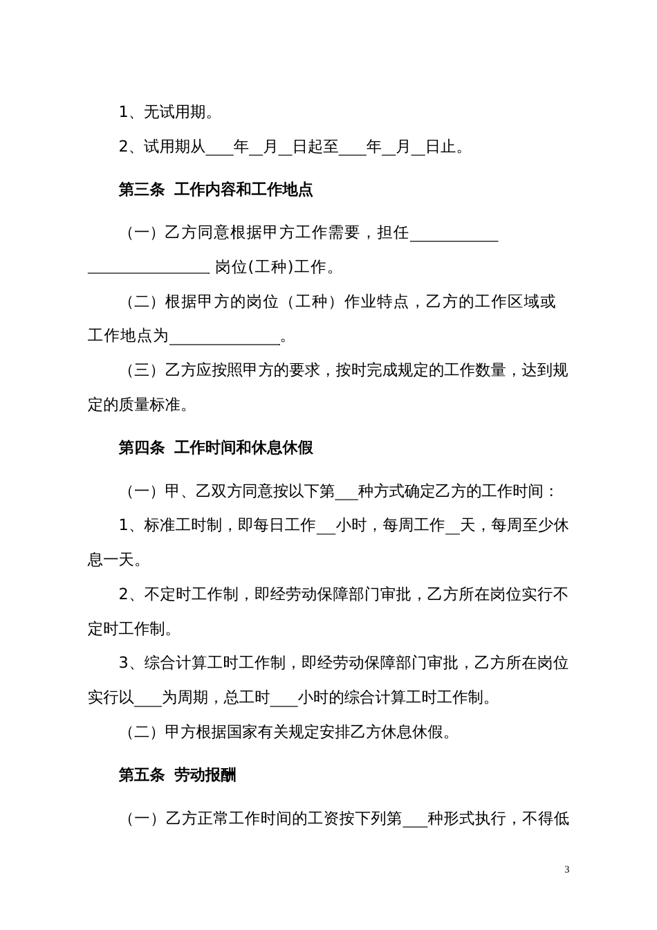 劳动合同书[共7页]_第3页