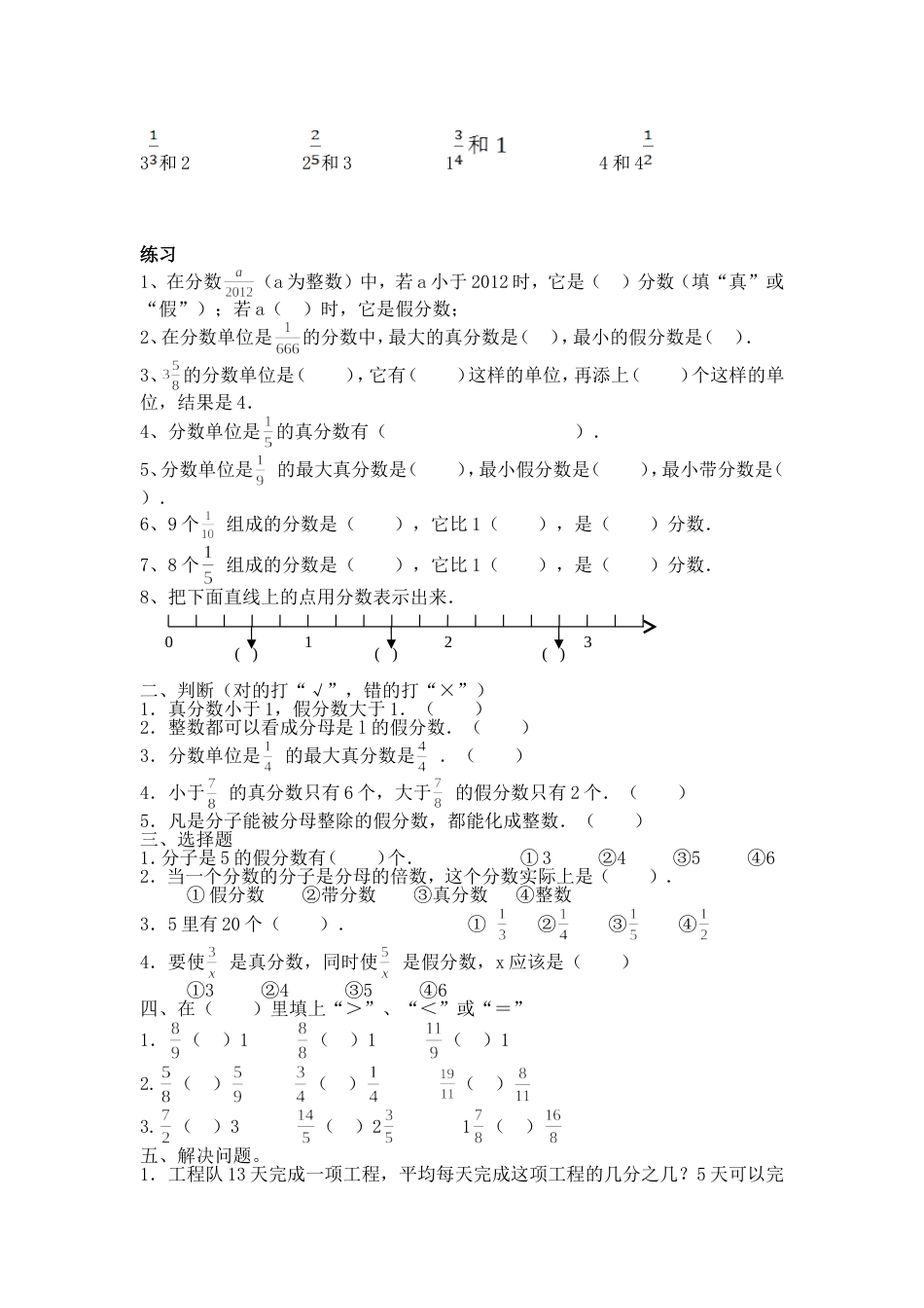 五年级下真分数和假分数练习题[共3页]_第2页