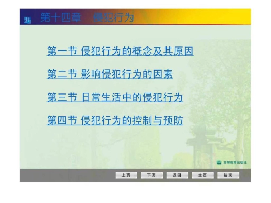 社会心理学14[共40页]_第3页