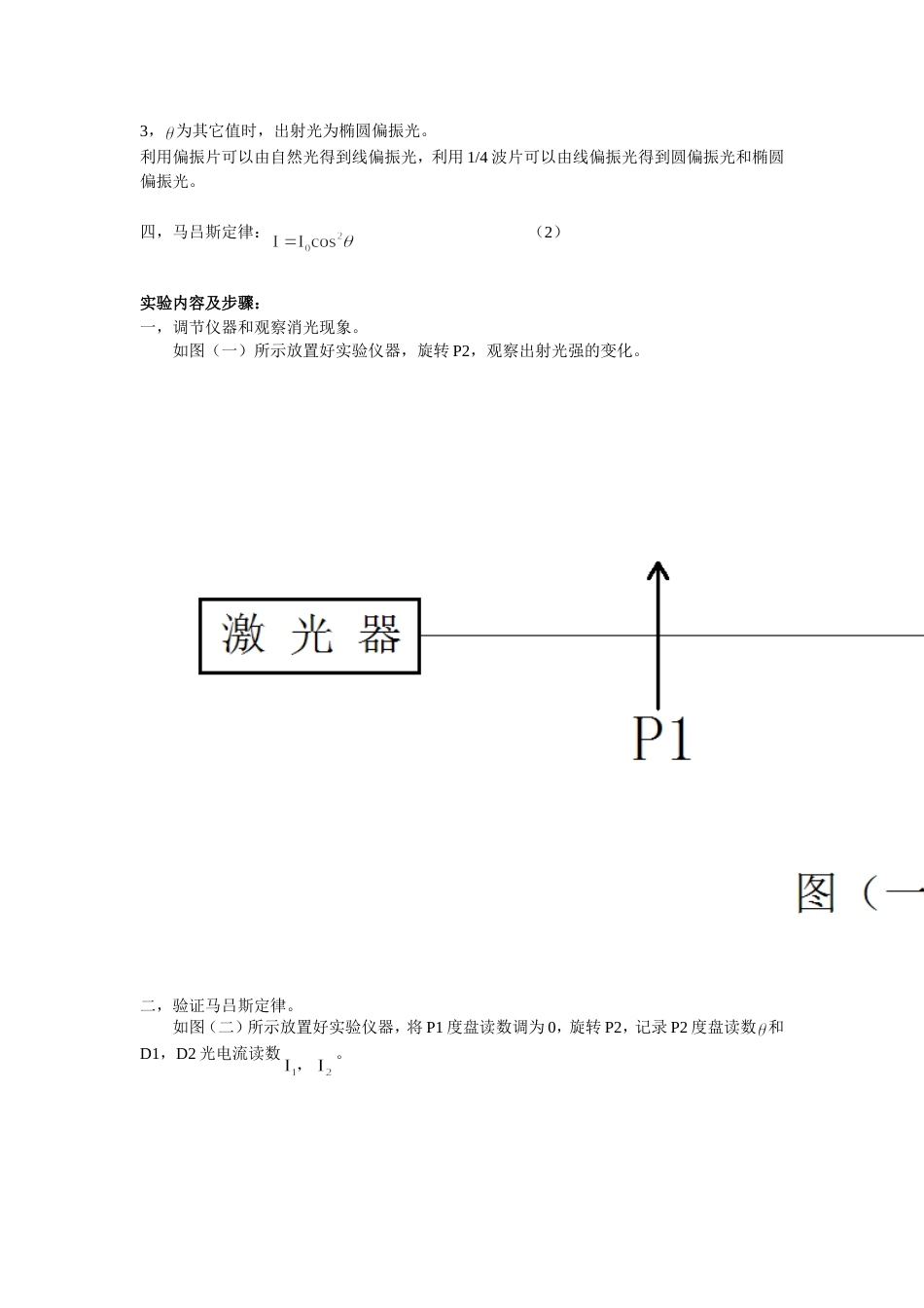 偏振光的观察与研究[共6页]_第2页