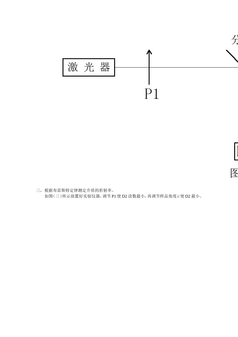 偏振光的观察与研究[共6页]_第3页