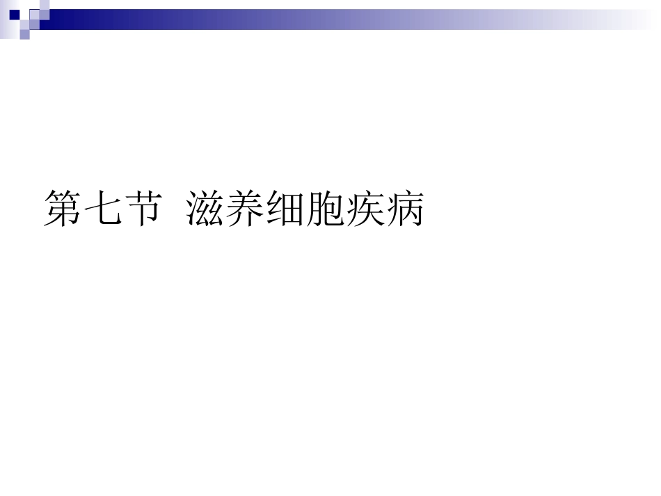 滋养细胞疾病超声表现_第1页