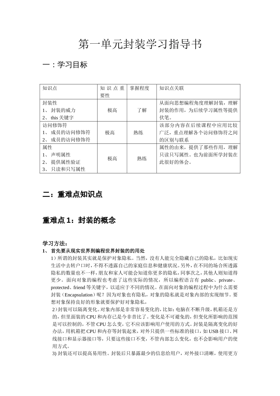 学习指导书[共9页]_第1页
