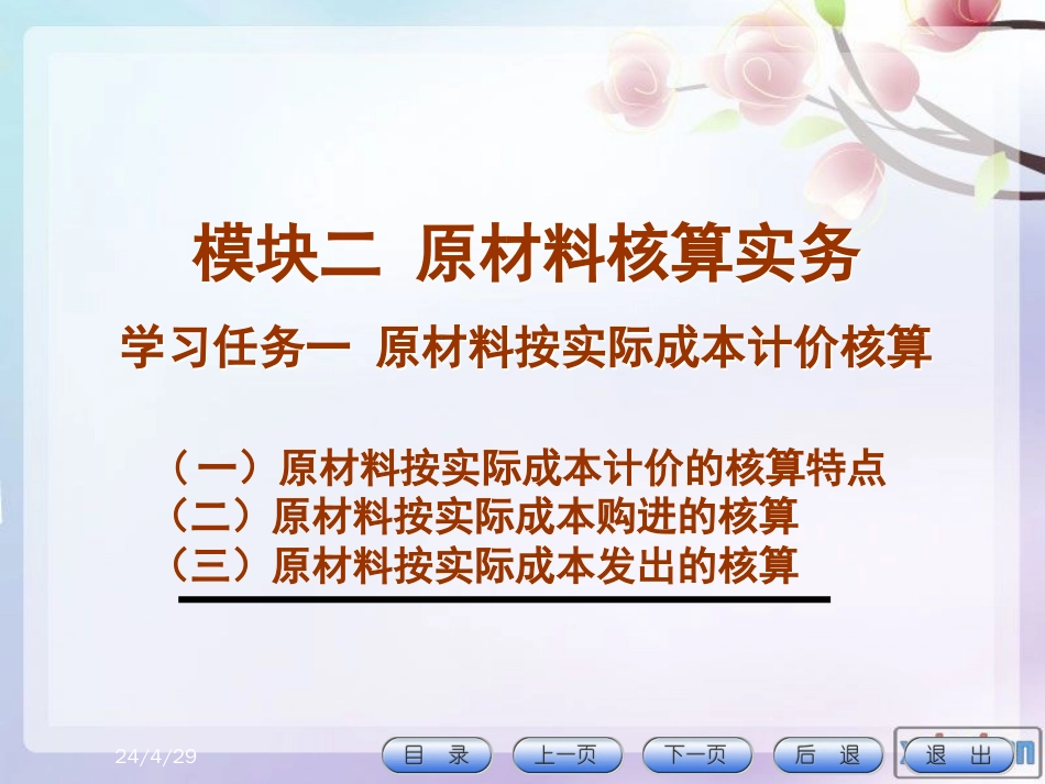 原材料按实际成本核算内容22页PPT文档_第1页