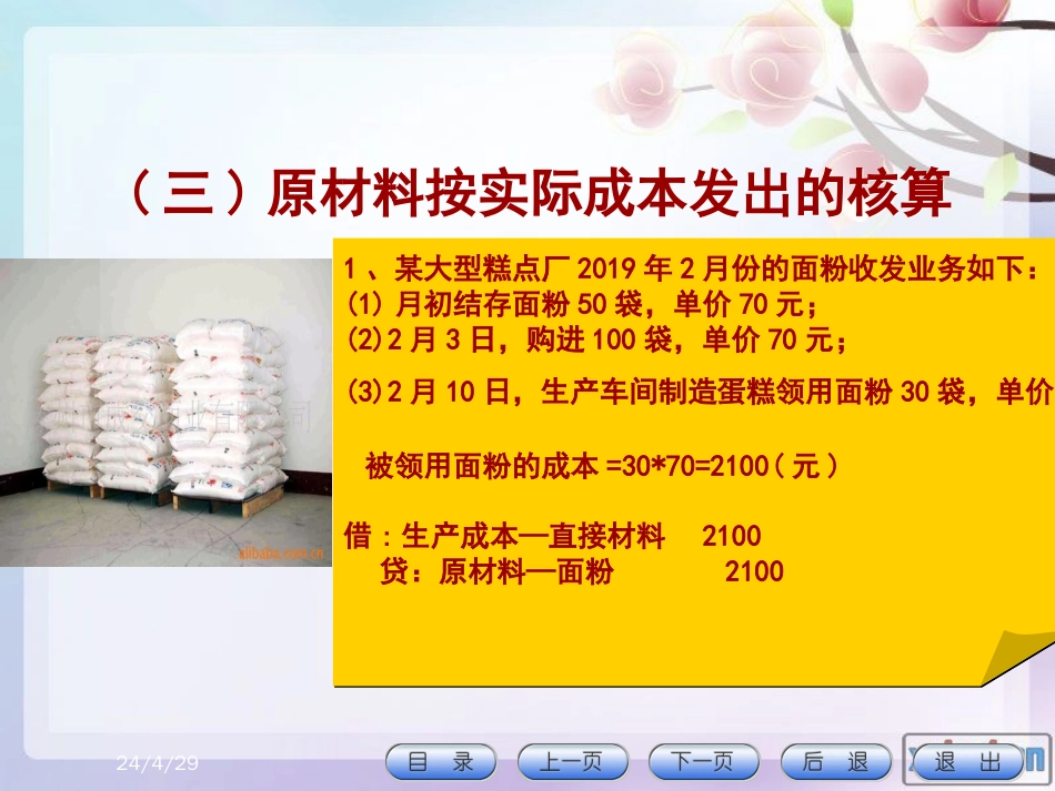 原材料按实际成本核算内容22页PPT文档_第2页