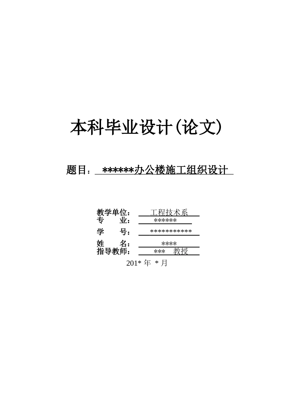 某办公楼施工组织设计[共94页]_第1页