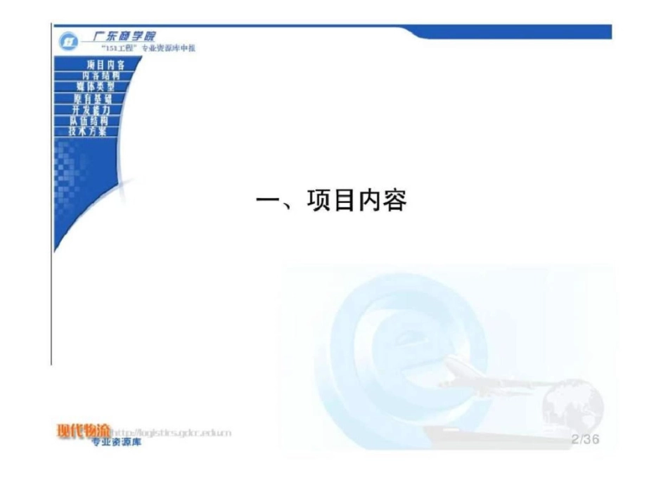 现代物流专业资源库_第2页