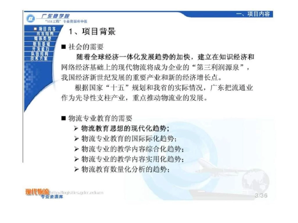 现代物流专业资源库_第3页