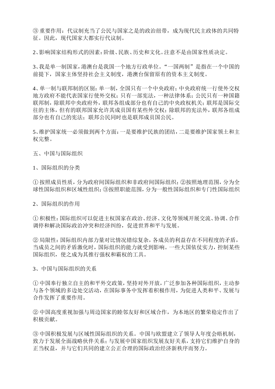人教版高中政治选修三知识点总结[共7页]_第2页