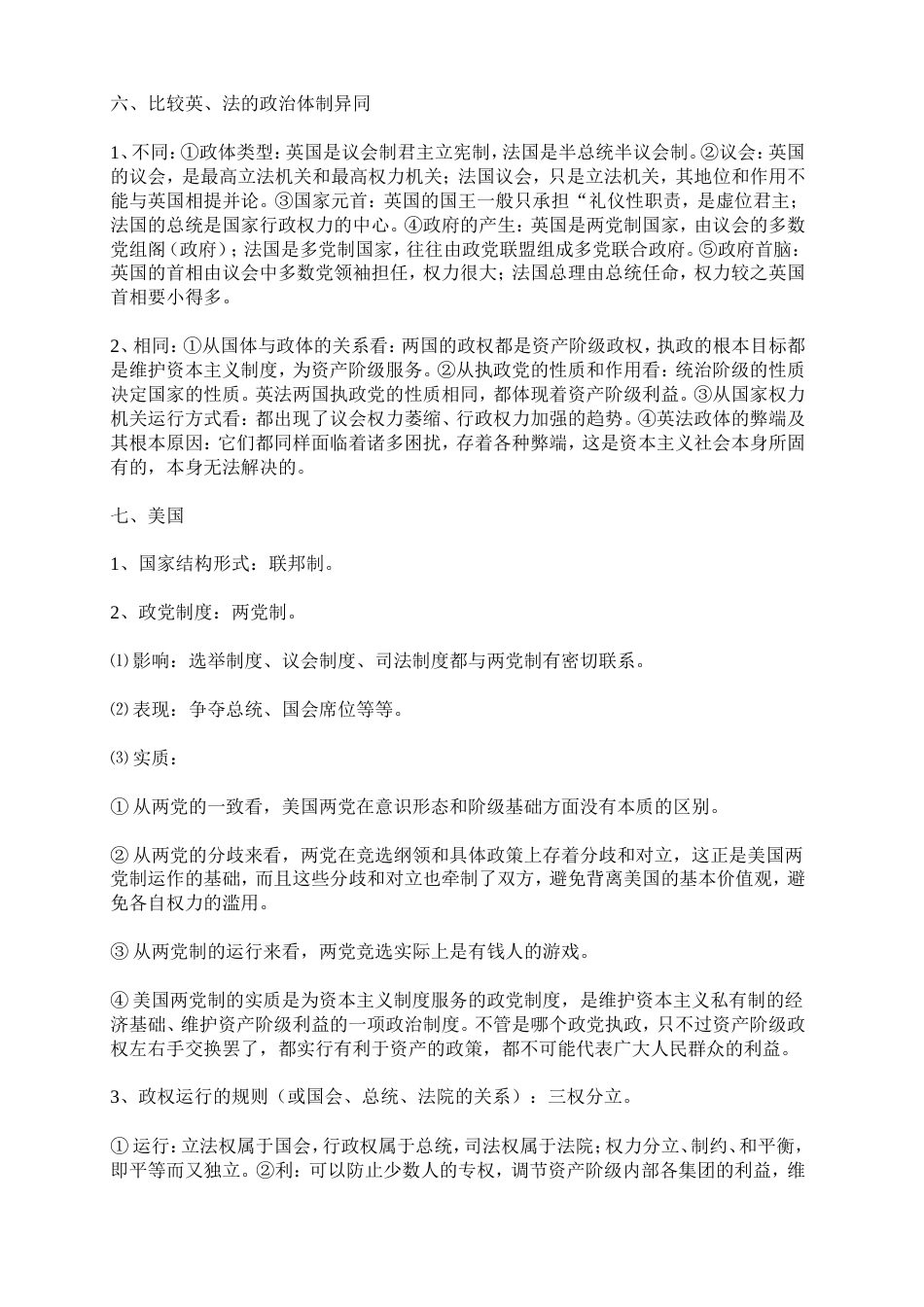 人教版高中政治选修三知识点总结[共7页]_第3页