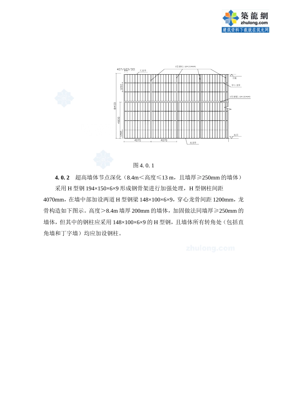 超高大跨度h型钢支撑体系轻钢龙骨隔墙施工工法secret[22页]_第3页