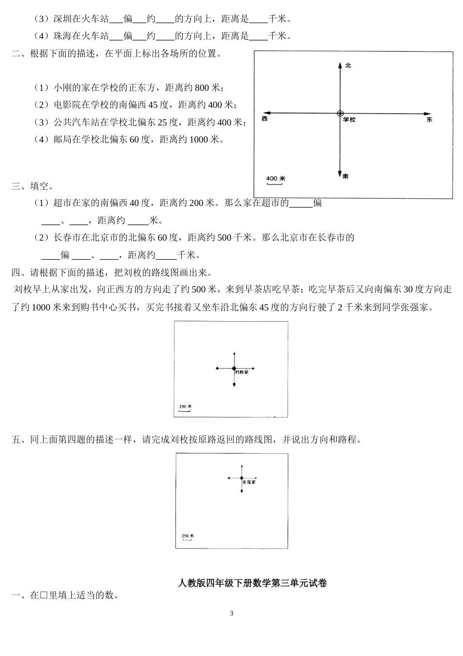 人教版四年级数学下册第一至第四单元练习题[共6页]_第3页