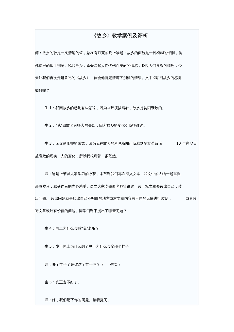 故乡教学实录及教学反思[共15页]_第1页