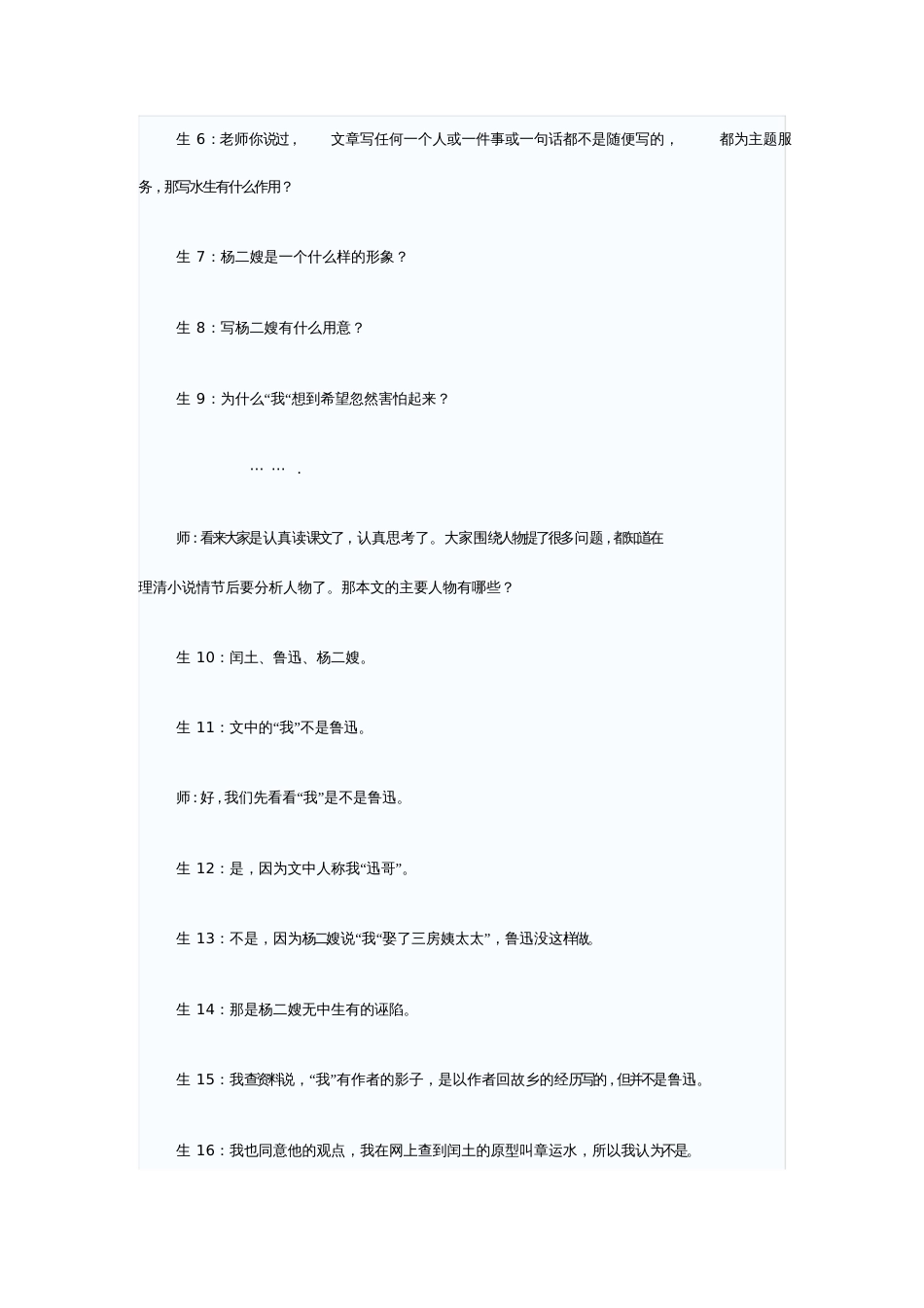 故乡教学实录及教学反思[共15页]_第2页