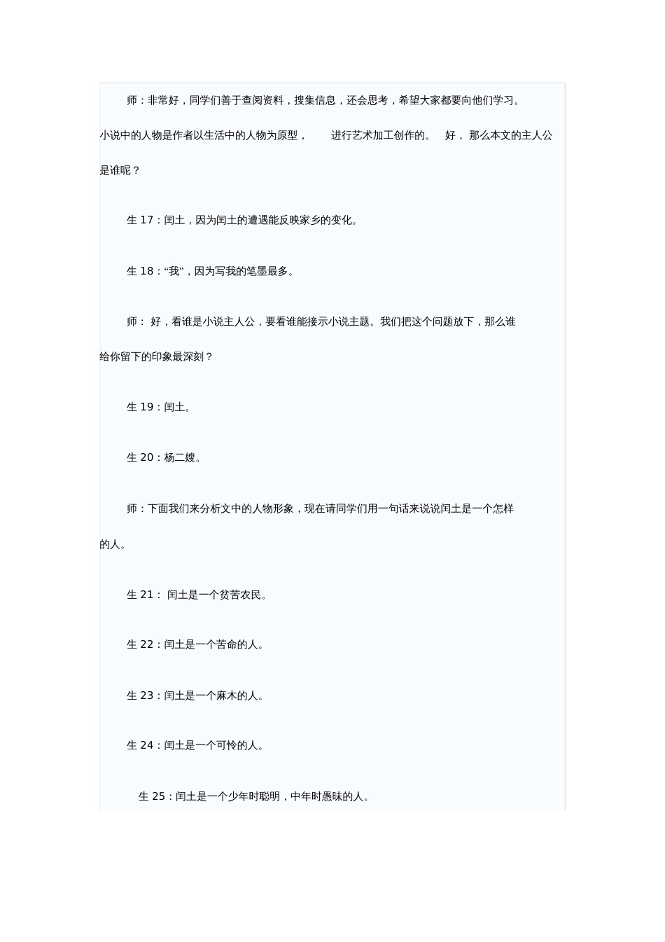 故乡教学实录及教学反思[共15页]_第3页