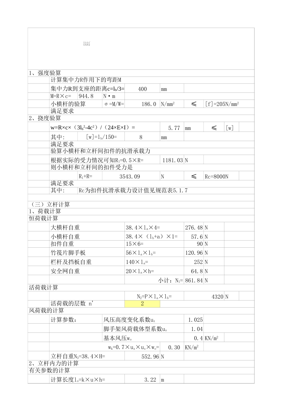 脚手架计算EXCEL实用版[4页]_第2页