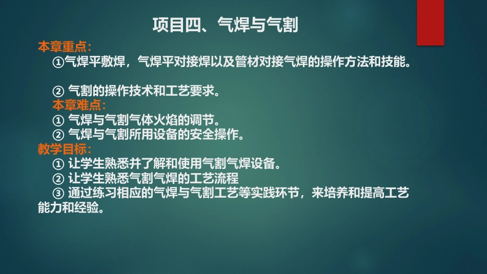 气割与气焊基础知识[共31页]_第1页