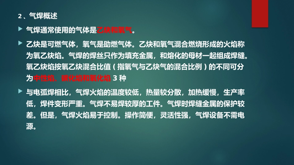 气割与气焊基础知识[共31页]_第3页