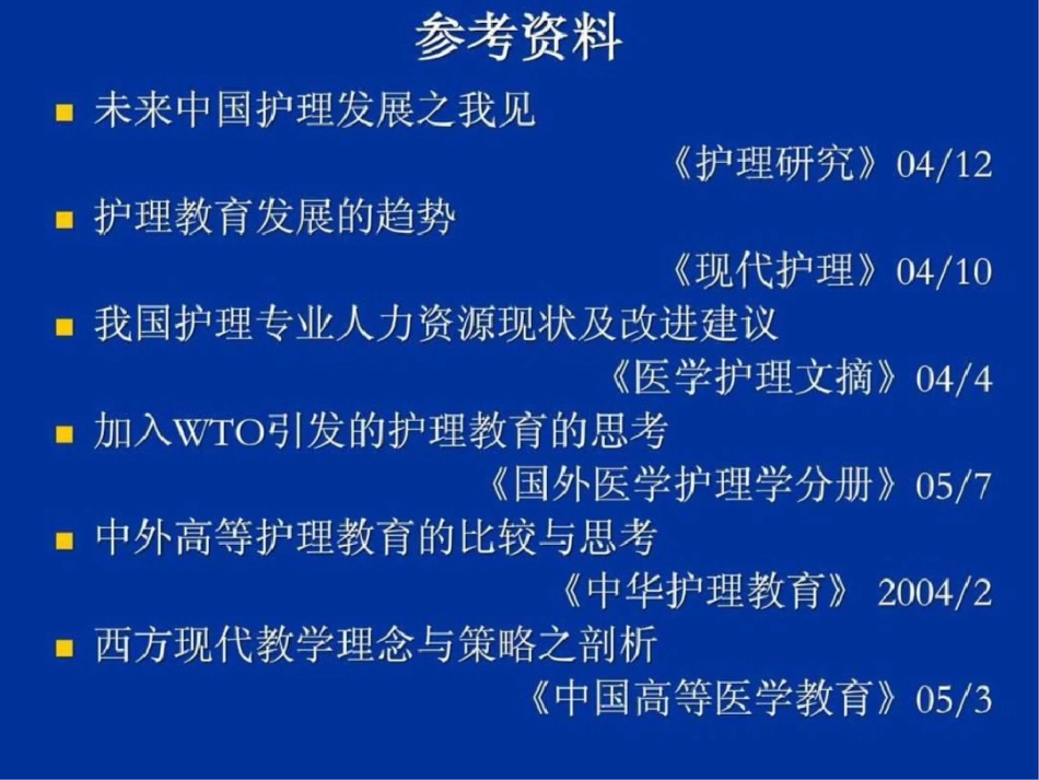 我国护理教育现状与挑战_第2页