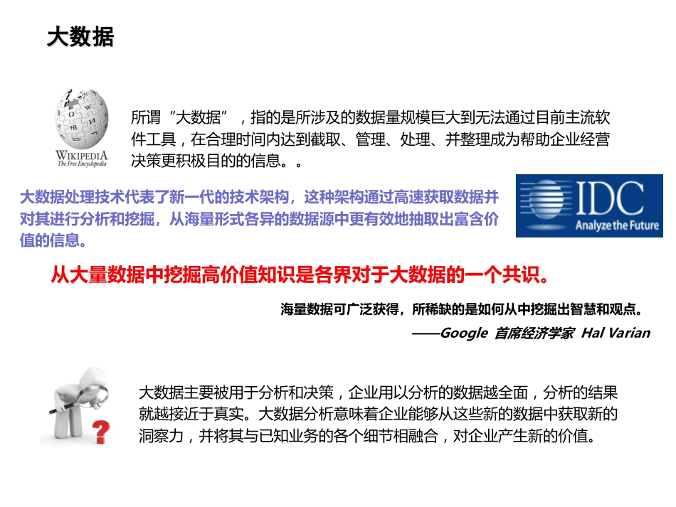 大数据平台规划方案35475.[共24页]_第3页