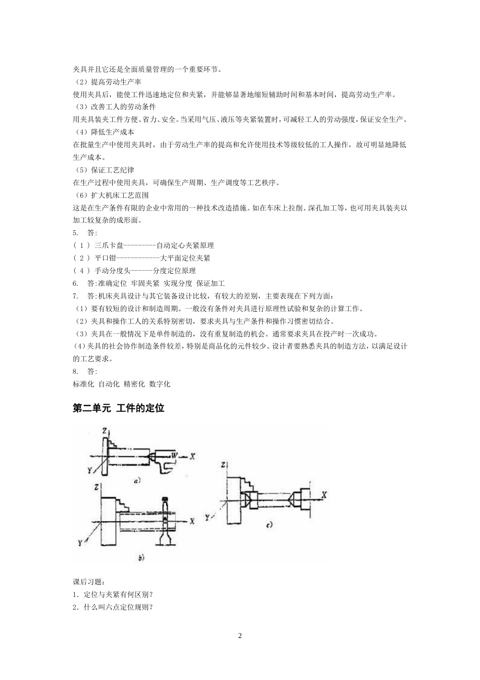 夹具设计习题及答案[共11页]_第2页