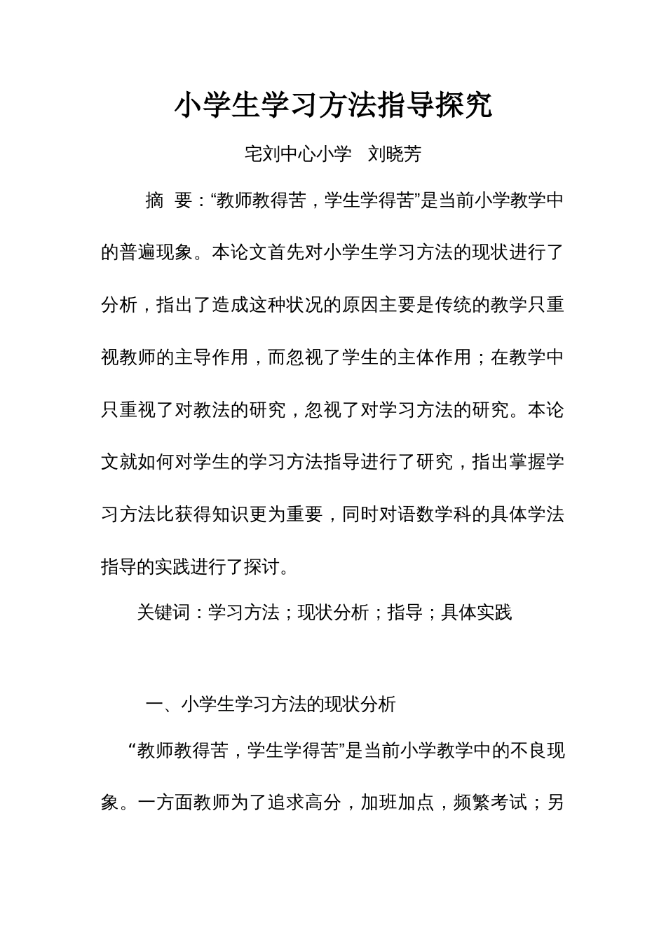 小学生学习方法指导研究[共14页]_第1页