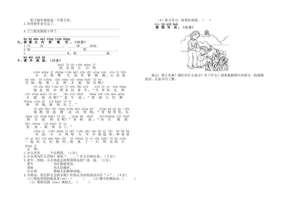 人教版一年级语文下册期中测试卷[共4页]_第2页