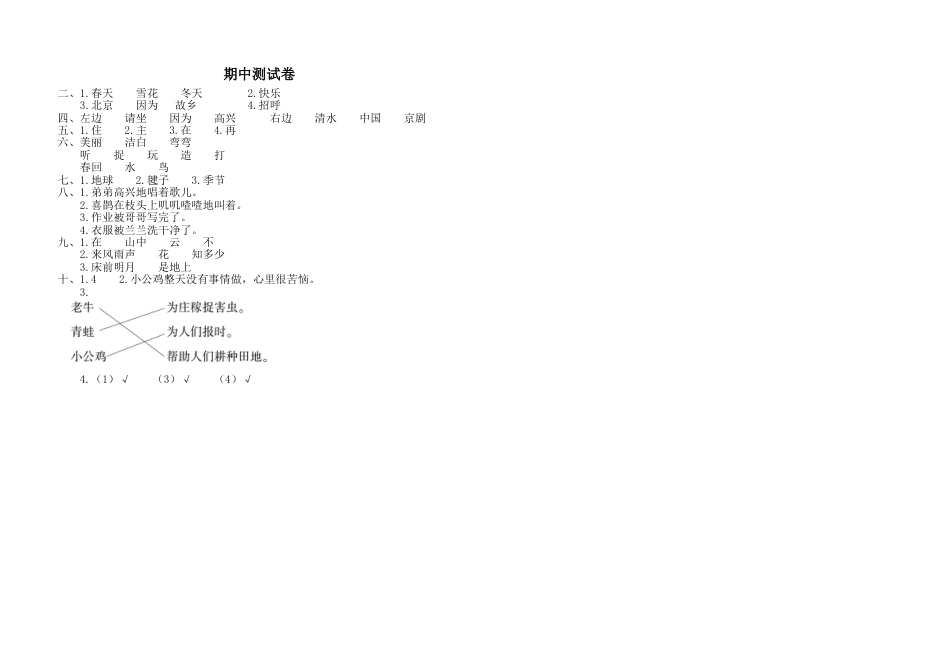 人教版一年级语文下册期中测试卷[共4页]_第3页