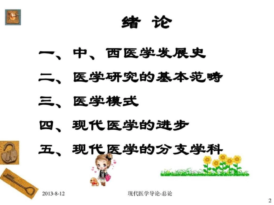 现代医学课程讲义_第2页