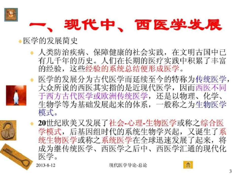 现代医学课程讲义_第3页