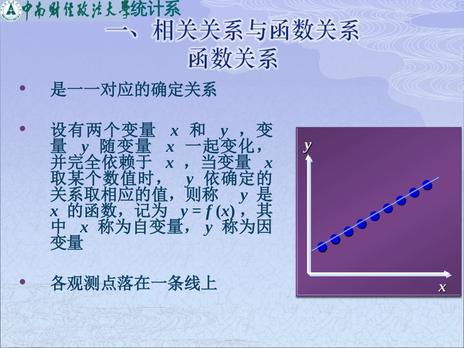 第8章相关分析和回归分析[共86页]_第3页