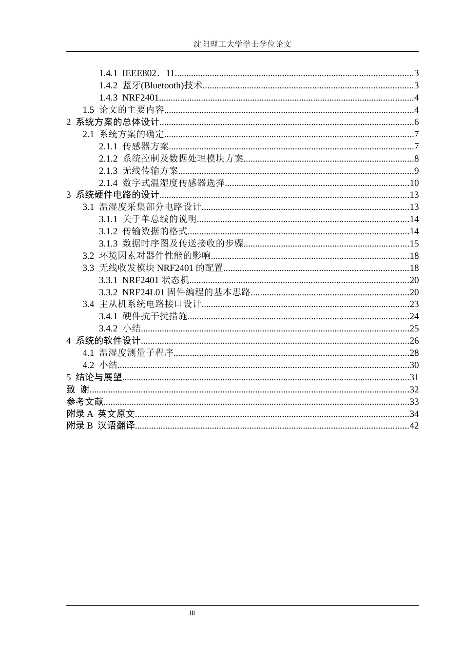 基于Arduino无线温湿度测控系统设计毕业设计[共62页]_第3页