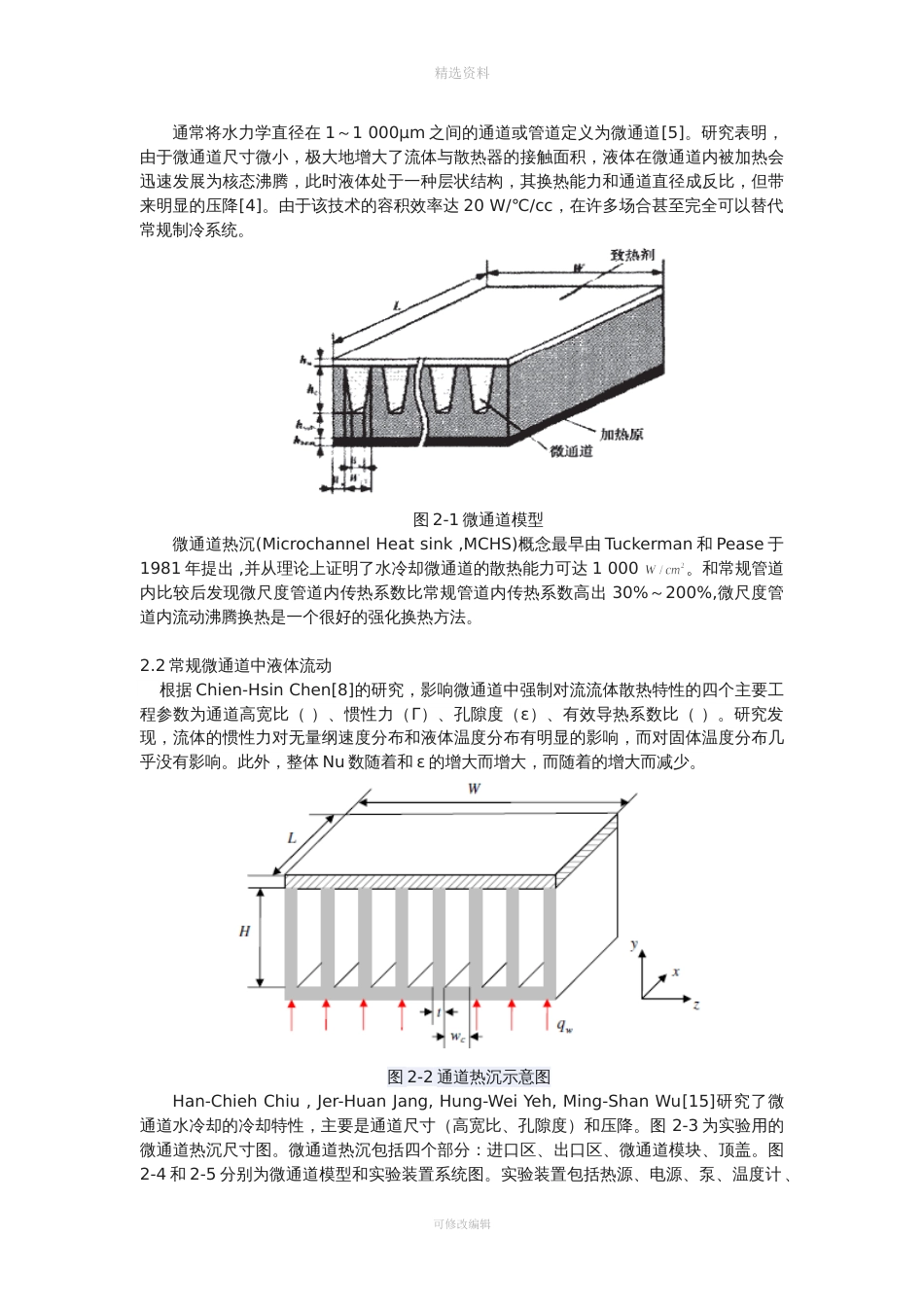 电子冷却技术调研[共22页]_第2页