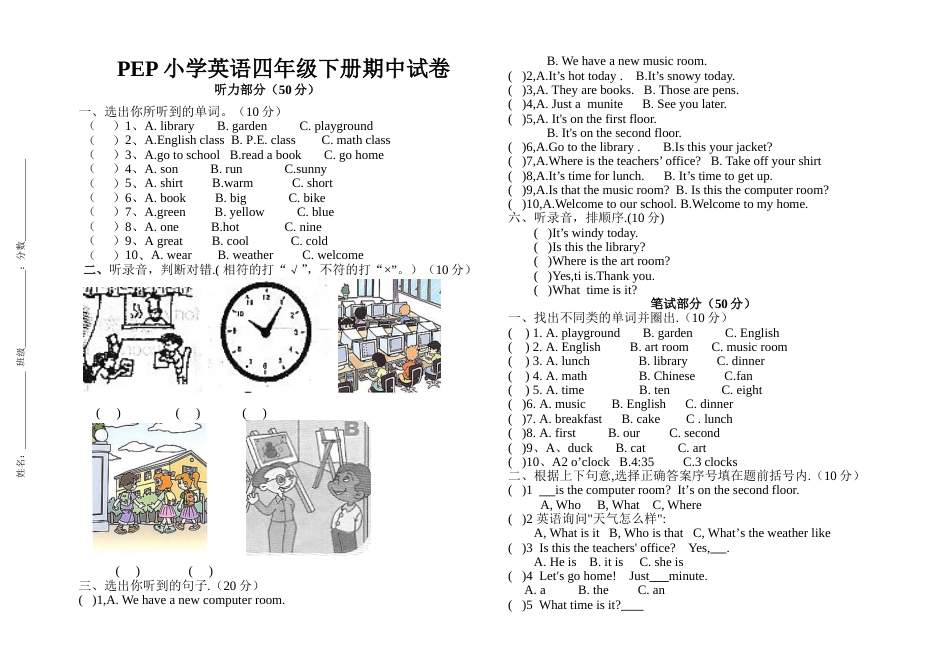 人教版新PEP英语四年级下册期中测试题及答案[共3页]_第1页