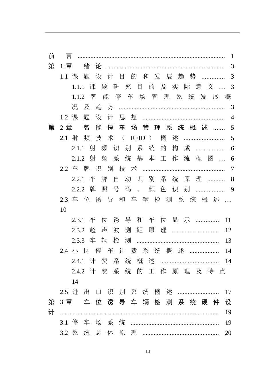 基于单片机的智能停车场管理系统毕业论文设计[共51页]_第3页