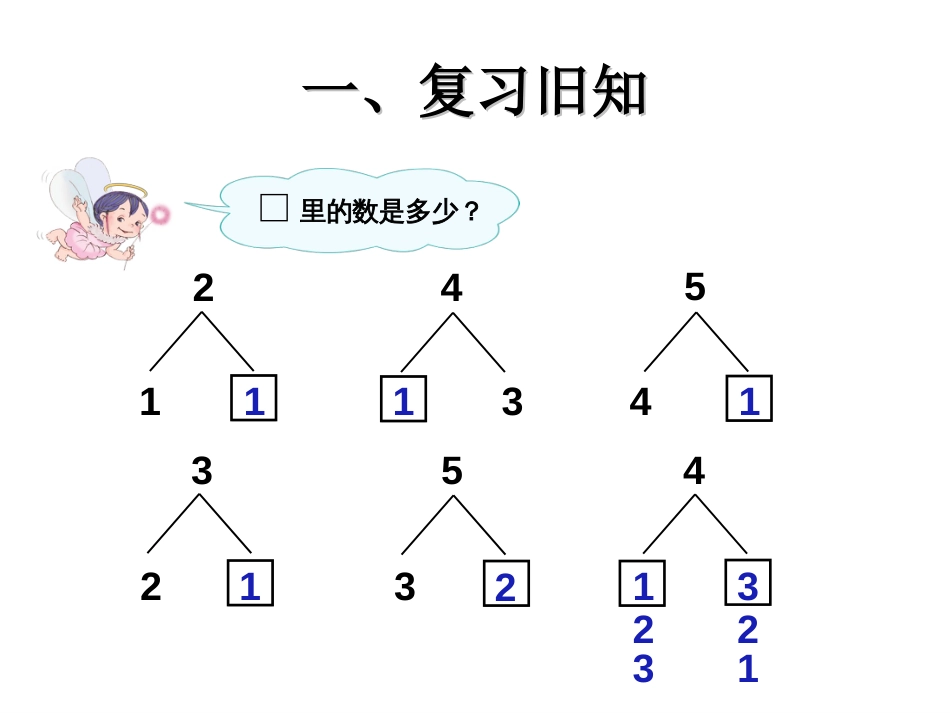 小学一年级上册数学减法[共13页]_第2页