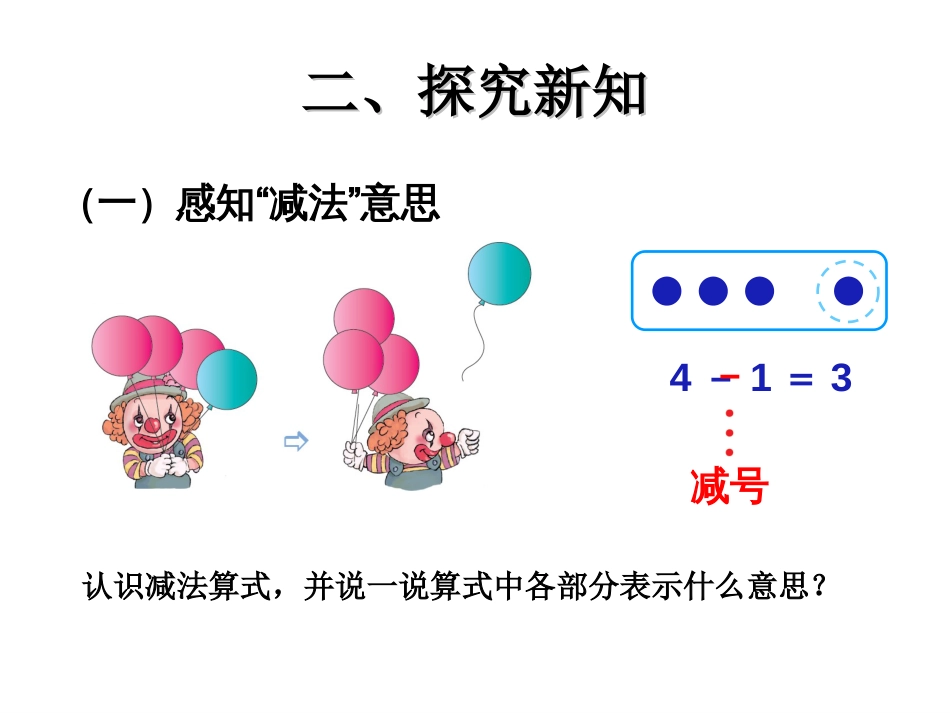 小学一年级上册数学减法[共13页]_第3页