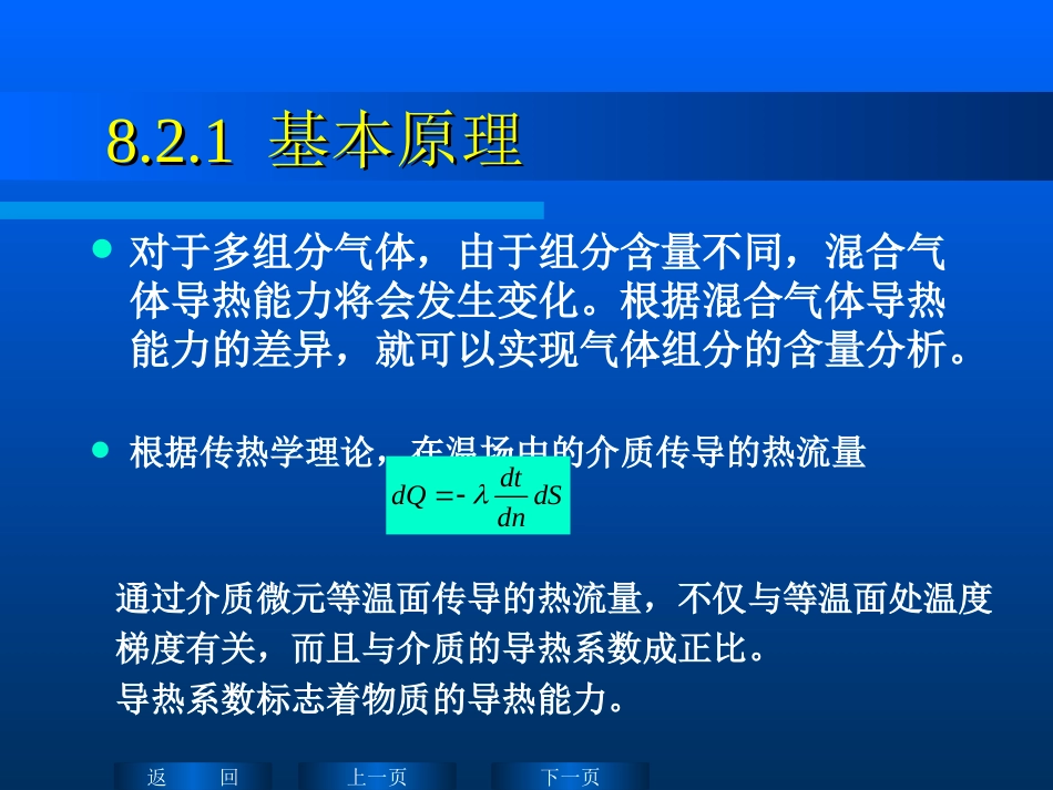 热导式气体分析仪器[共24页]_第2页