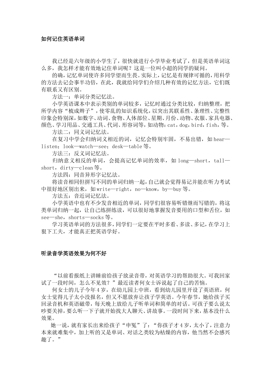 小学英语学习方法[共13页]_第3页