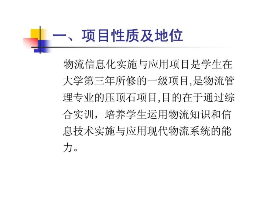 物流专业综合实训——物流信息化实施与应用_第3页