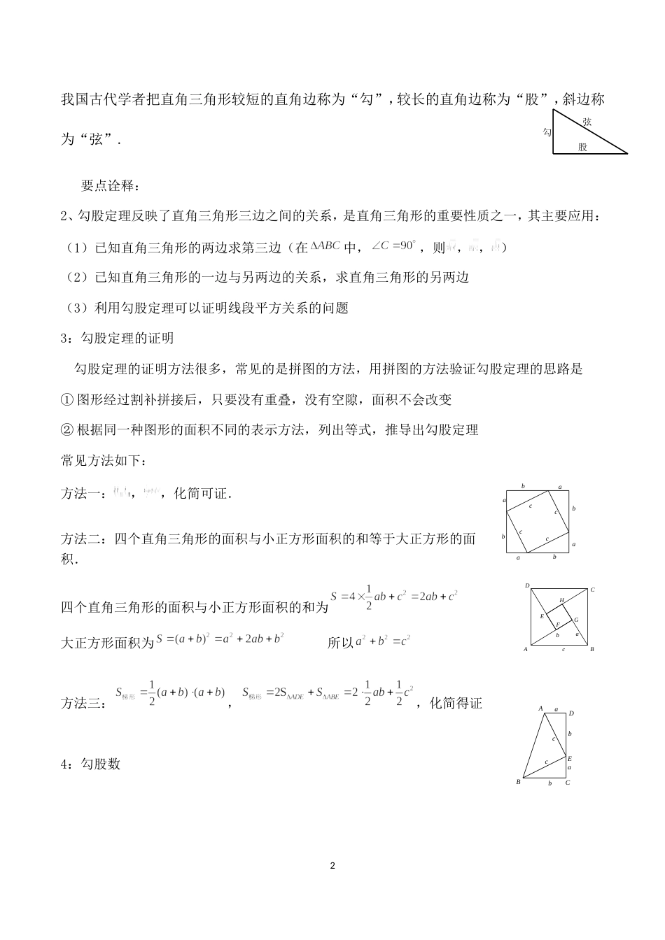 勾股定理思维导图题型总结[共15页]_第2页