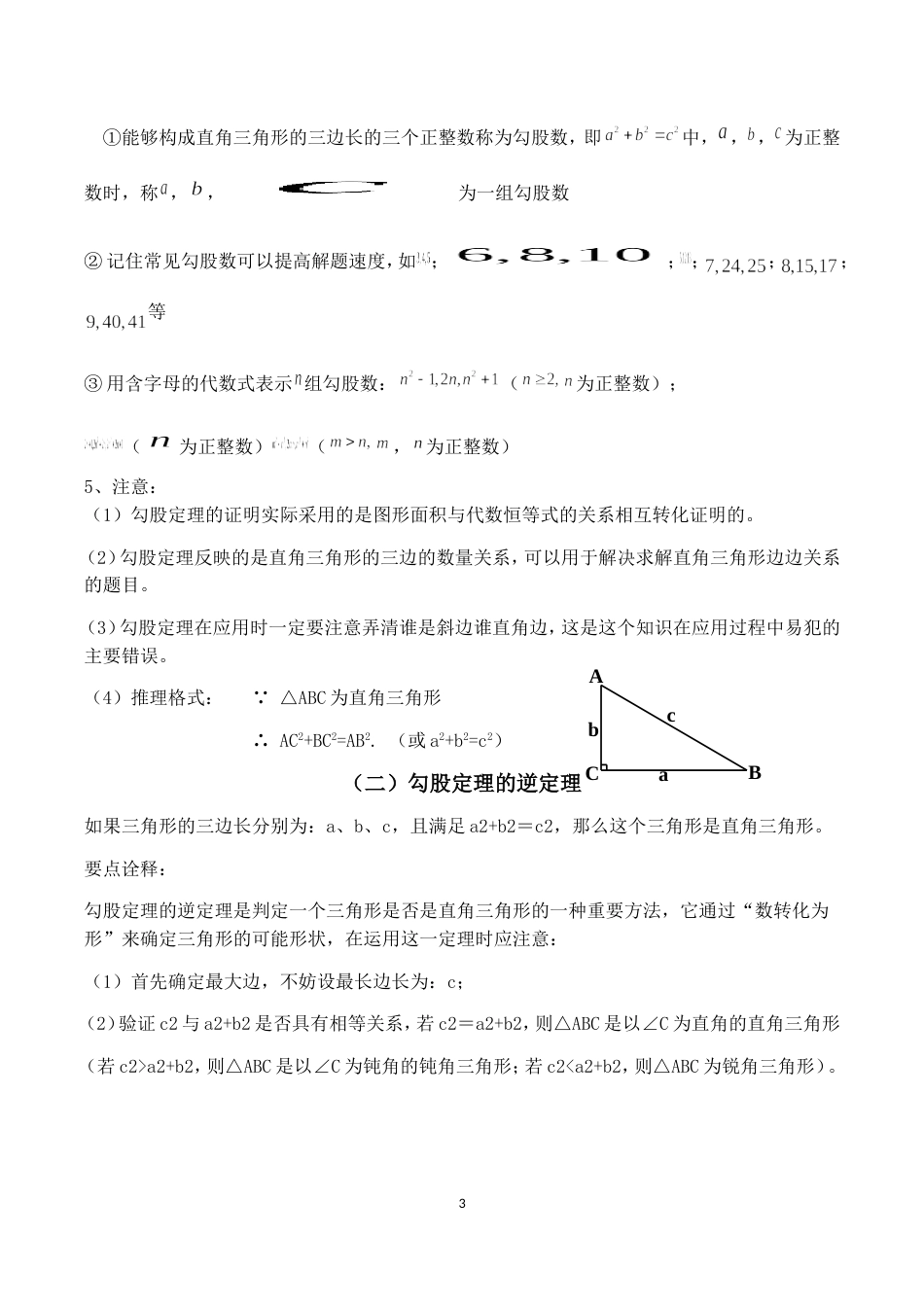 勾股定理思维导图题型总结[共15页]_第3页