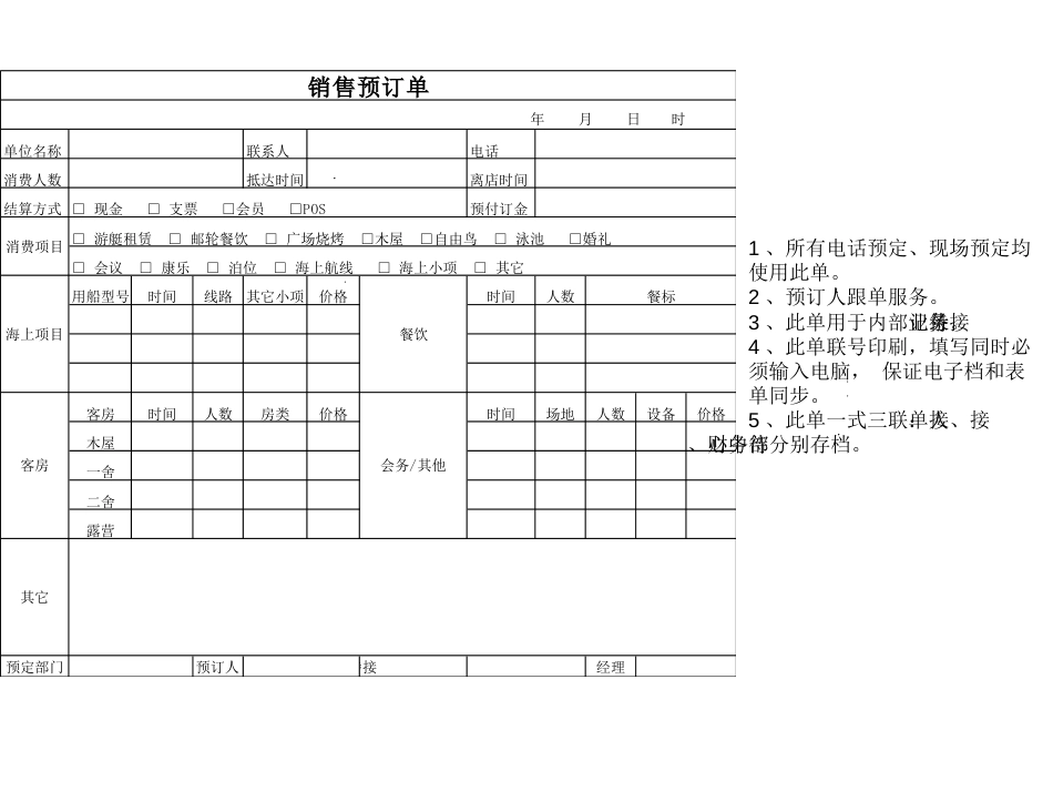 接待中心流程示意图[15页]_第3页