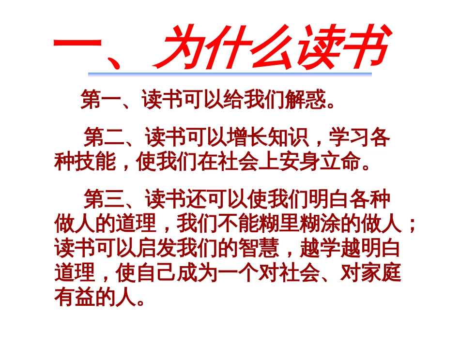 读书方法指导[21页]_第1页
