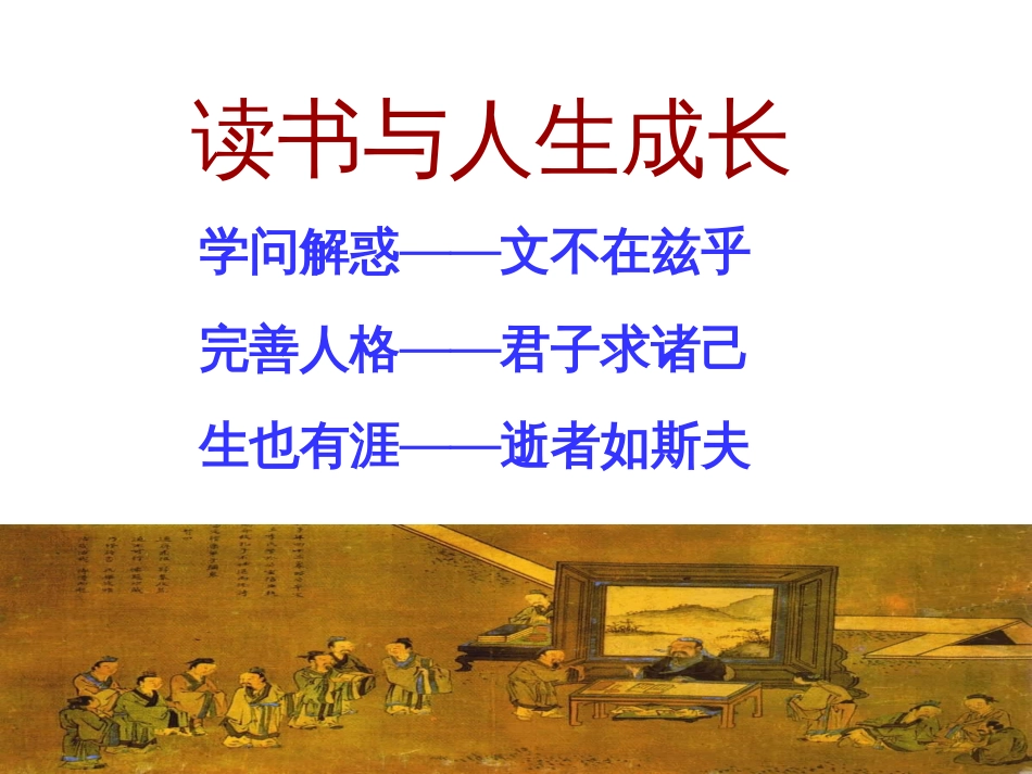 读书方法指导[21页]_第2页