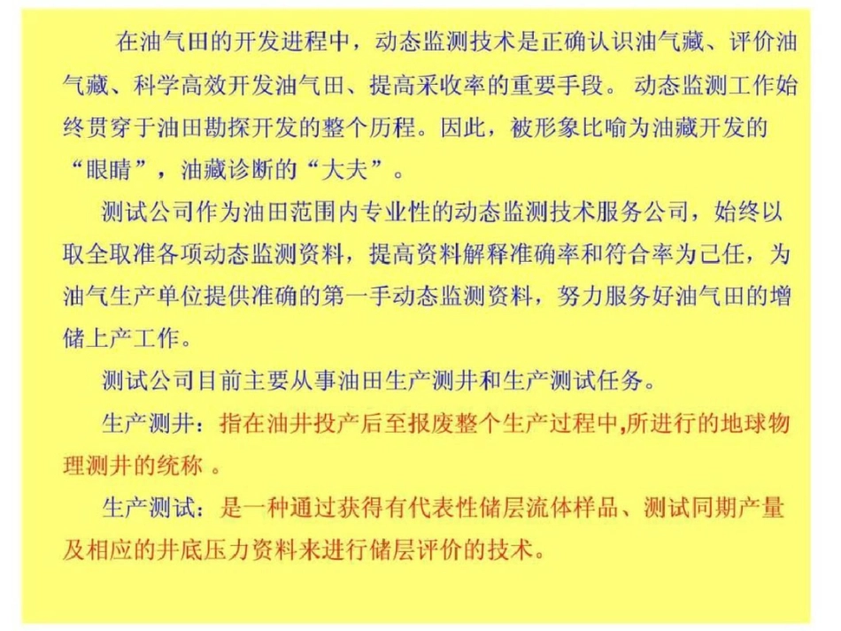 油田测试技术._第2页